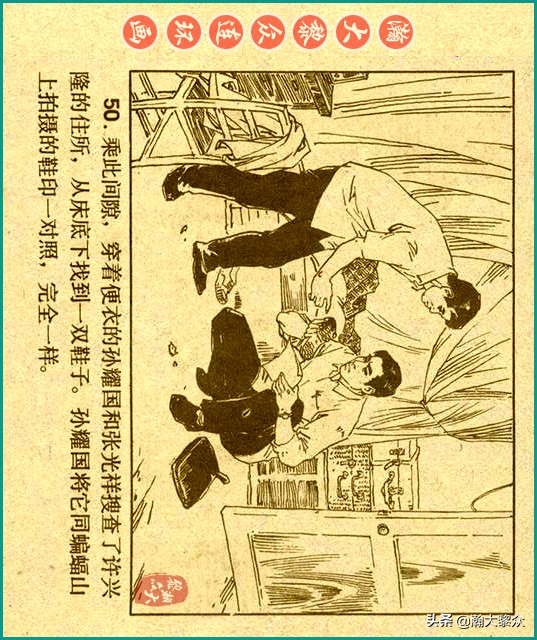 50年代刑侦反特连环画,瀚大黎众连环画民间故事