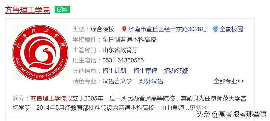 山东最好的三本学校排名,山东三本大学名单排名及分数线