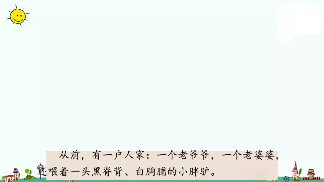 部编人教版三年级下册28课笔记,人教版语文三年级下册28课知识点