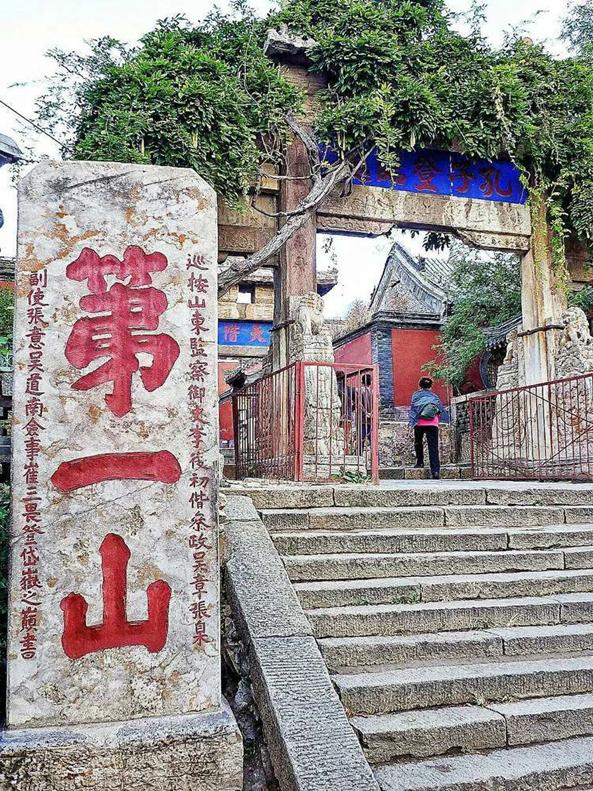 米芾第一山碑,米芾泰山