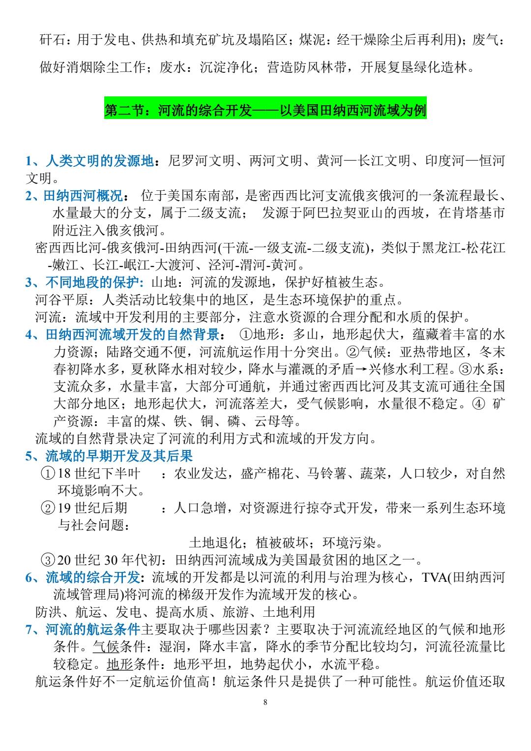 高中地理必修二学霸笔记完整版,高中地理学霸笔记全一册