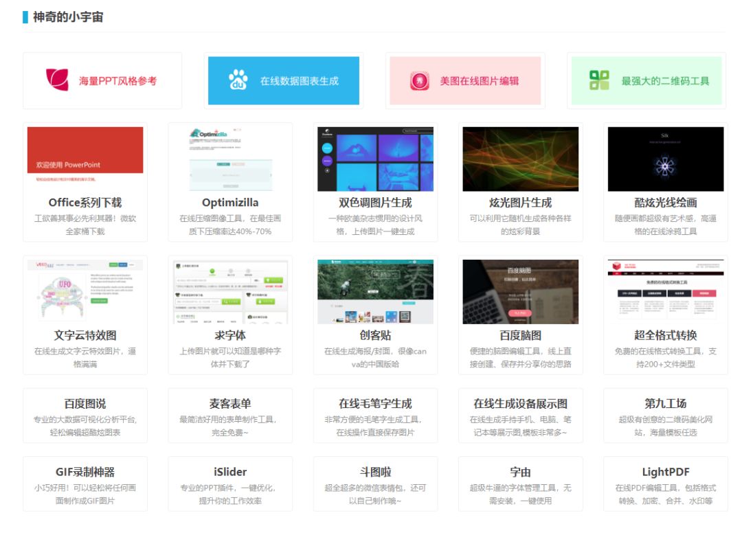 实用免费ppt网站,八大最最良心的免费ppt模板网站