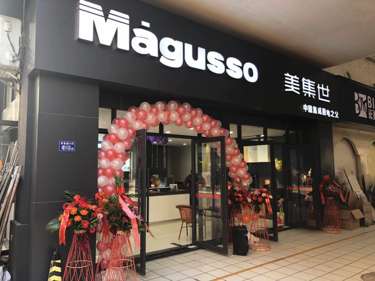 美集世集成厨电新店盛大开业！