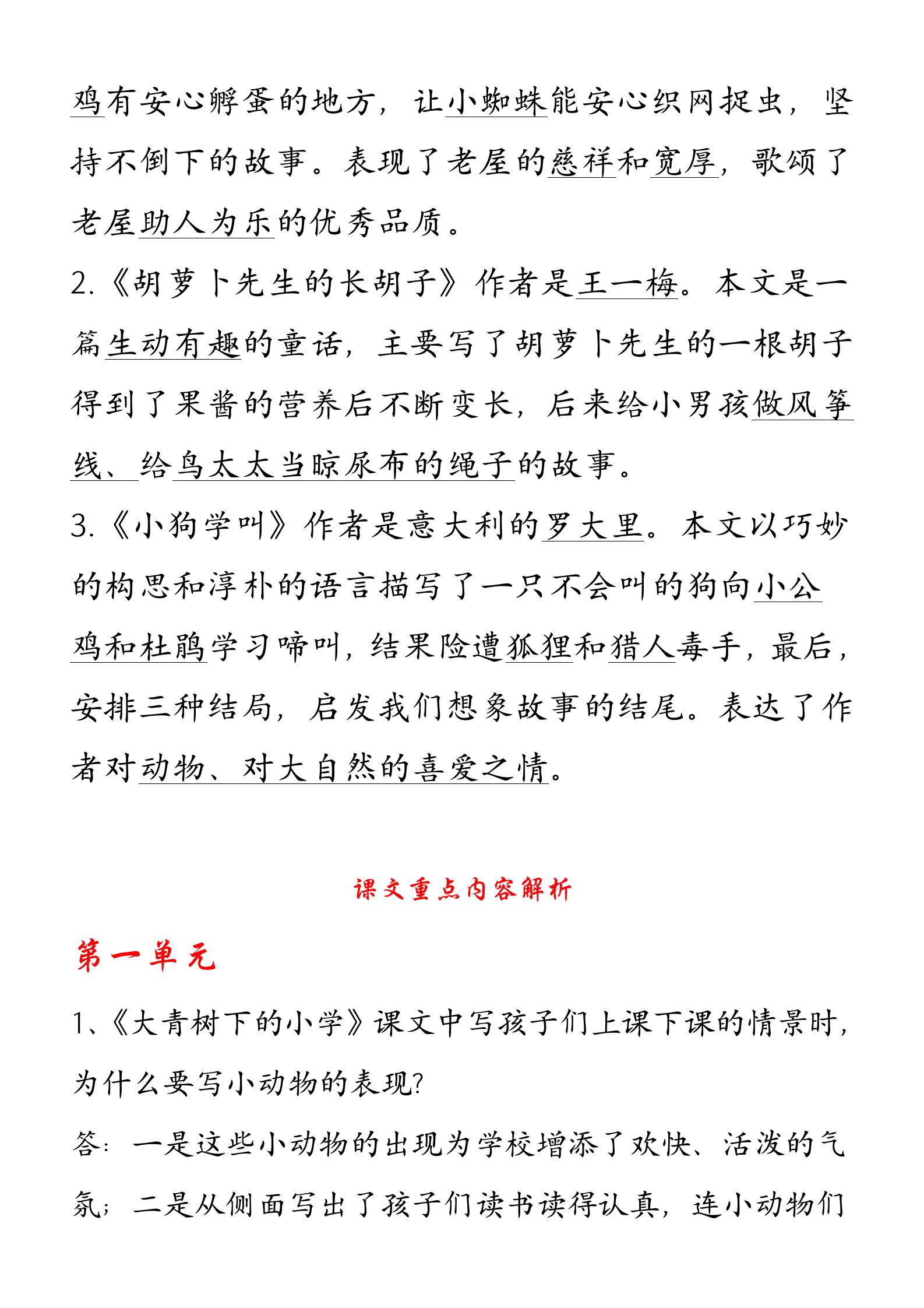 三年级上期中语文必考习题,三年级上语文总复习归纳练习题