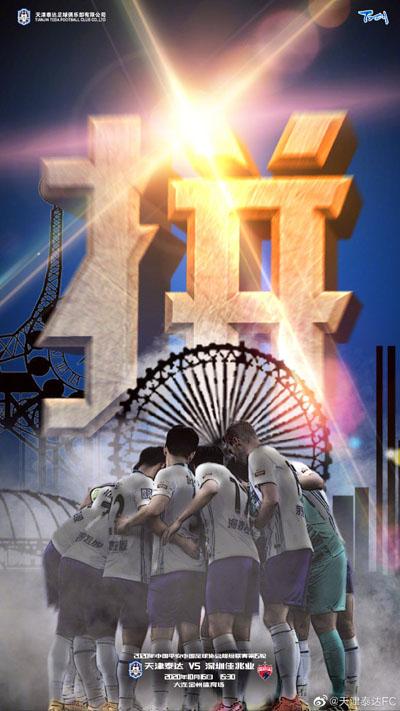 中超发布五轮新赛程直播视频,中超泰达比赛直播