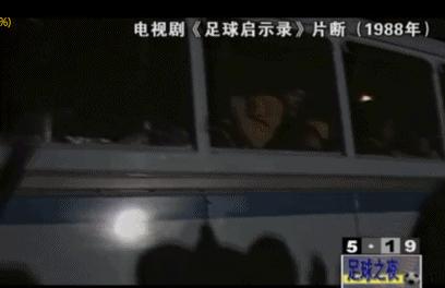 18年巴西球迷扔杂物砸大巴,前国脚曝16年前花20万能进国足