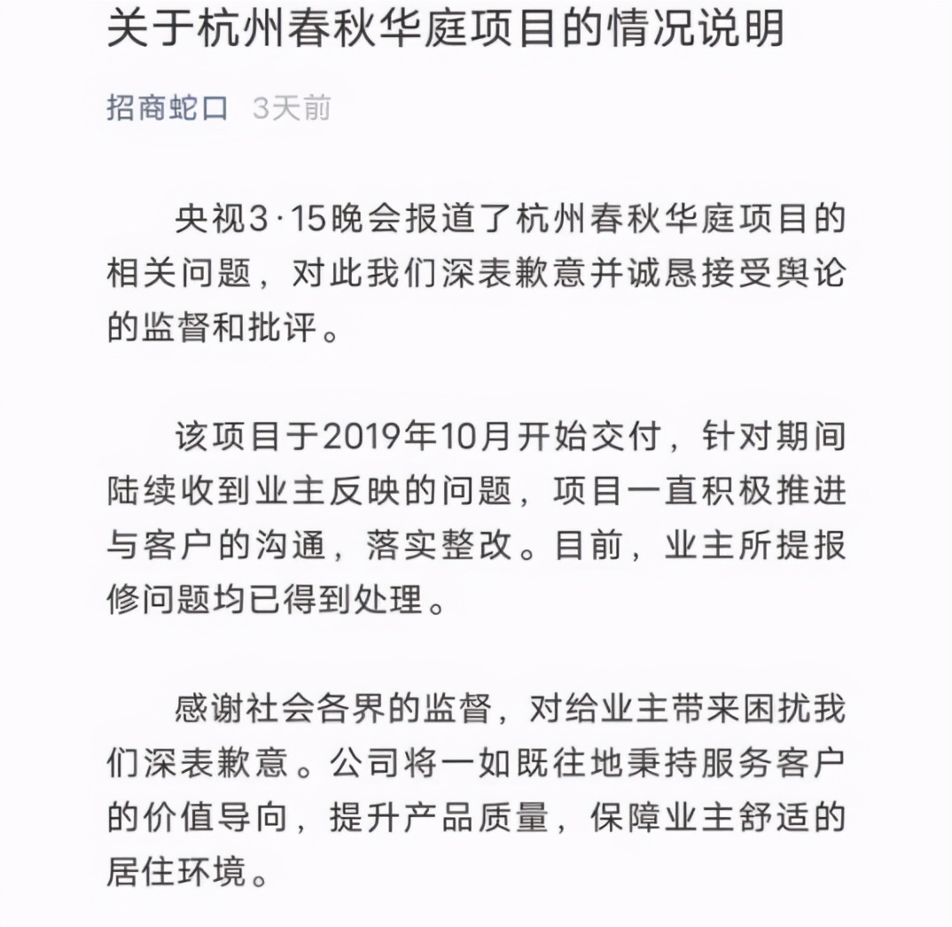 拿地第一，赚钱能力倒数！招商蛇口狂飙的背后