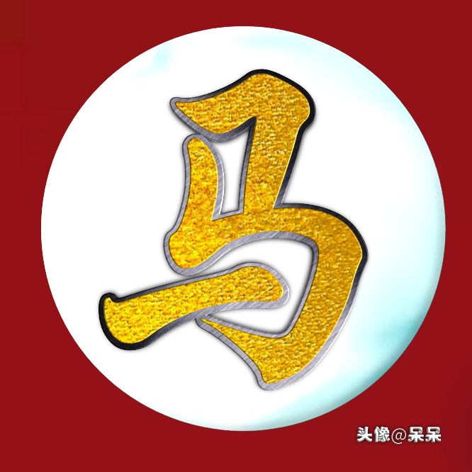 好看的高字姓氏头像图文,大字体姓氏头像图大全