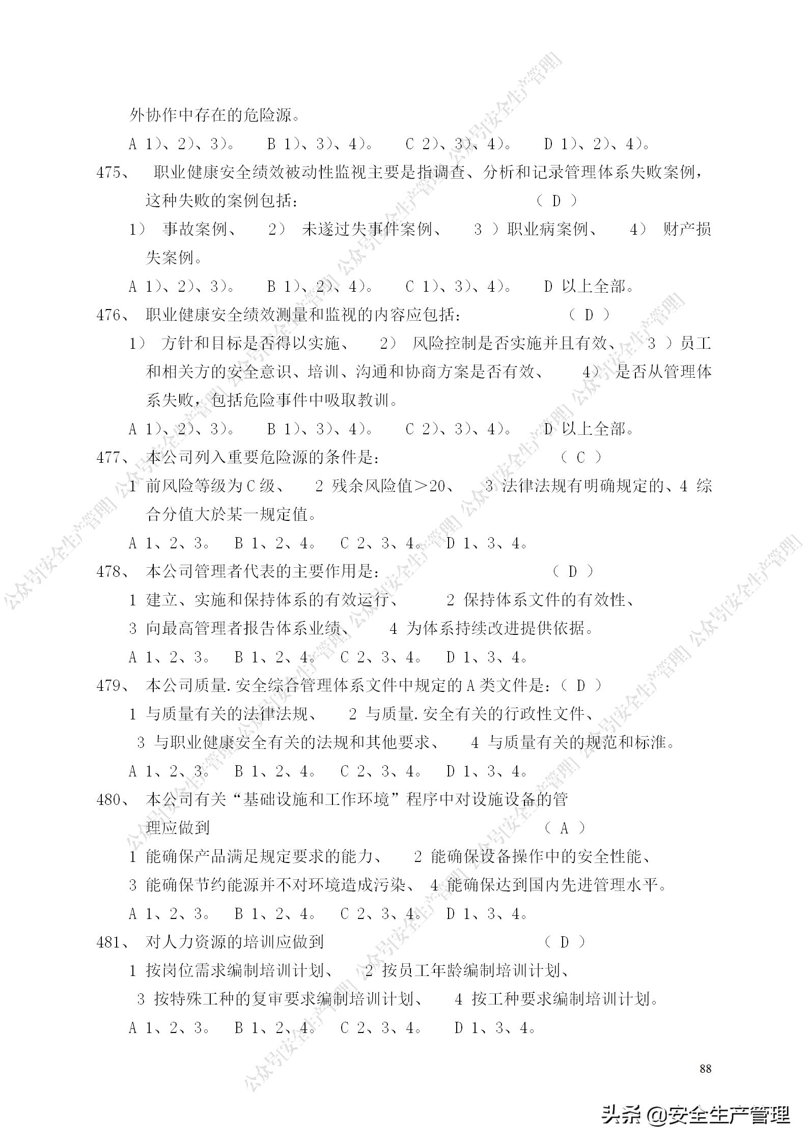 安全生产试题多选题库及答案,安全生产试题填空