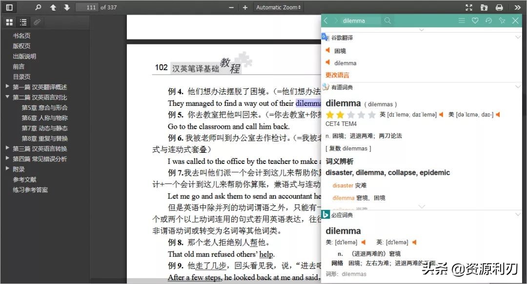 windows免费即时翻译工具,有没有什么翻译工具