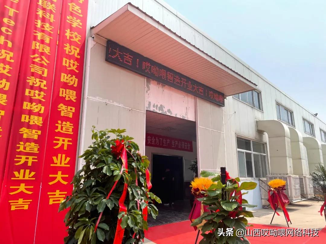 “AUV哎呦喂”实现供应链体系健全,哎呦喂智造工厂完成投产