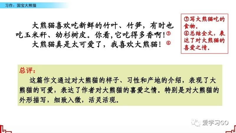 部编版三年级下册国宝大熊猫作文,三年级下作文国宝大熊猫写作指导