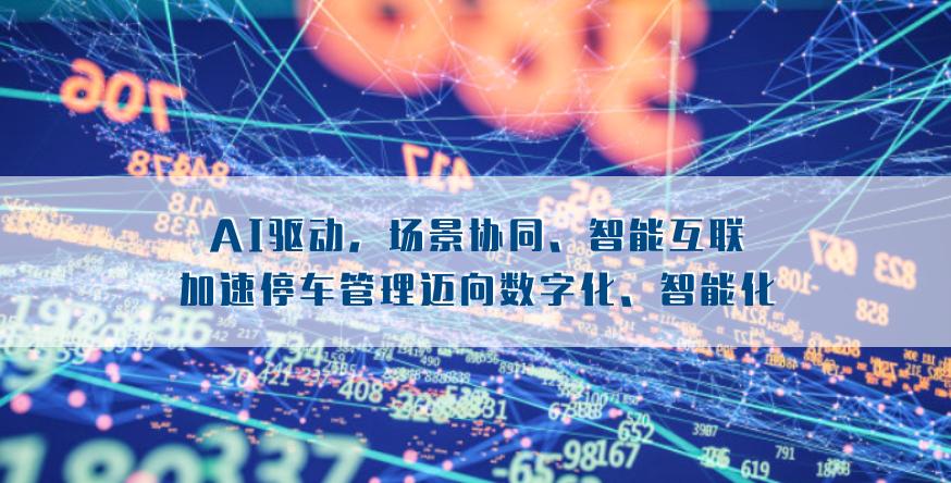 信路通智慧停车怎么免费,信路通停车管理系统