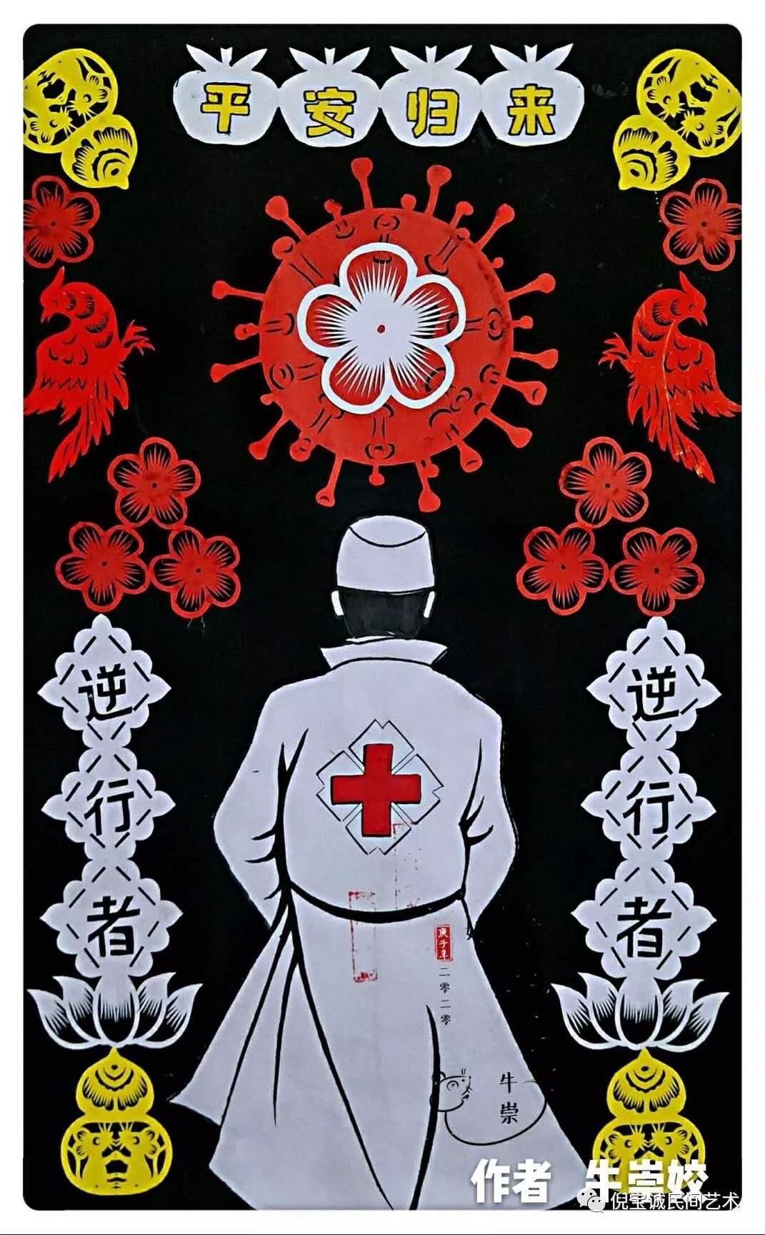 牛崇姣用剪纸为抗疫英雄助威加油