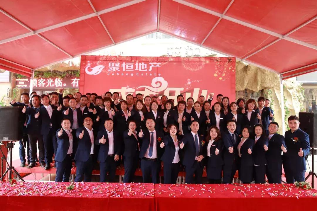 众志成城、开创未来——赣州聚恒房地产经纪有限公司正式开业！