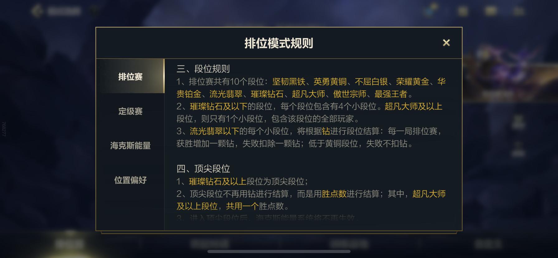 深度解析英雄联盟排位赛,英雄联盟手游英雄排名加分机制表