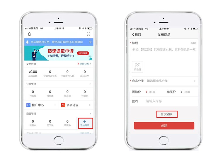 拼多多代运营操作流程,拼多多商家版店铺运营操作