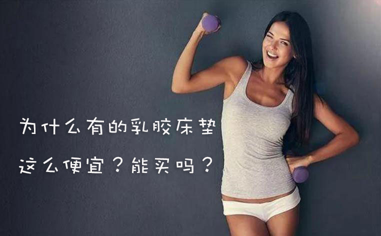 越南liena乳胶床垫品牌怎么样,乳胶床垫排名前十位的品牌
