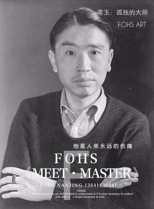 常玉：他是一个孤独的大师