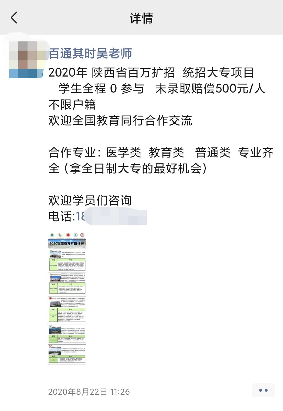 教育培训行业315曝光,315曝光的教育培训