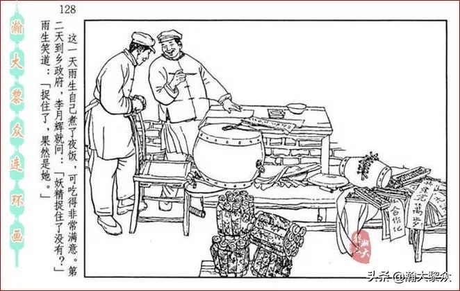 瀚大黎众连环画全套链接欣赏,瀚大黎众横屏连环画