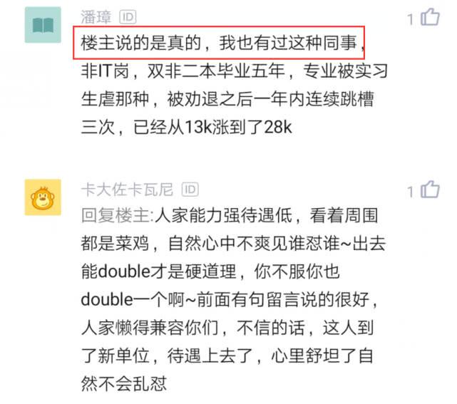 南京同事能力差,跳槽后年薪25万涨到50万,网友:脸皮厚,够自信