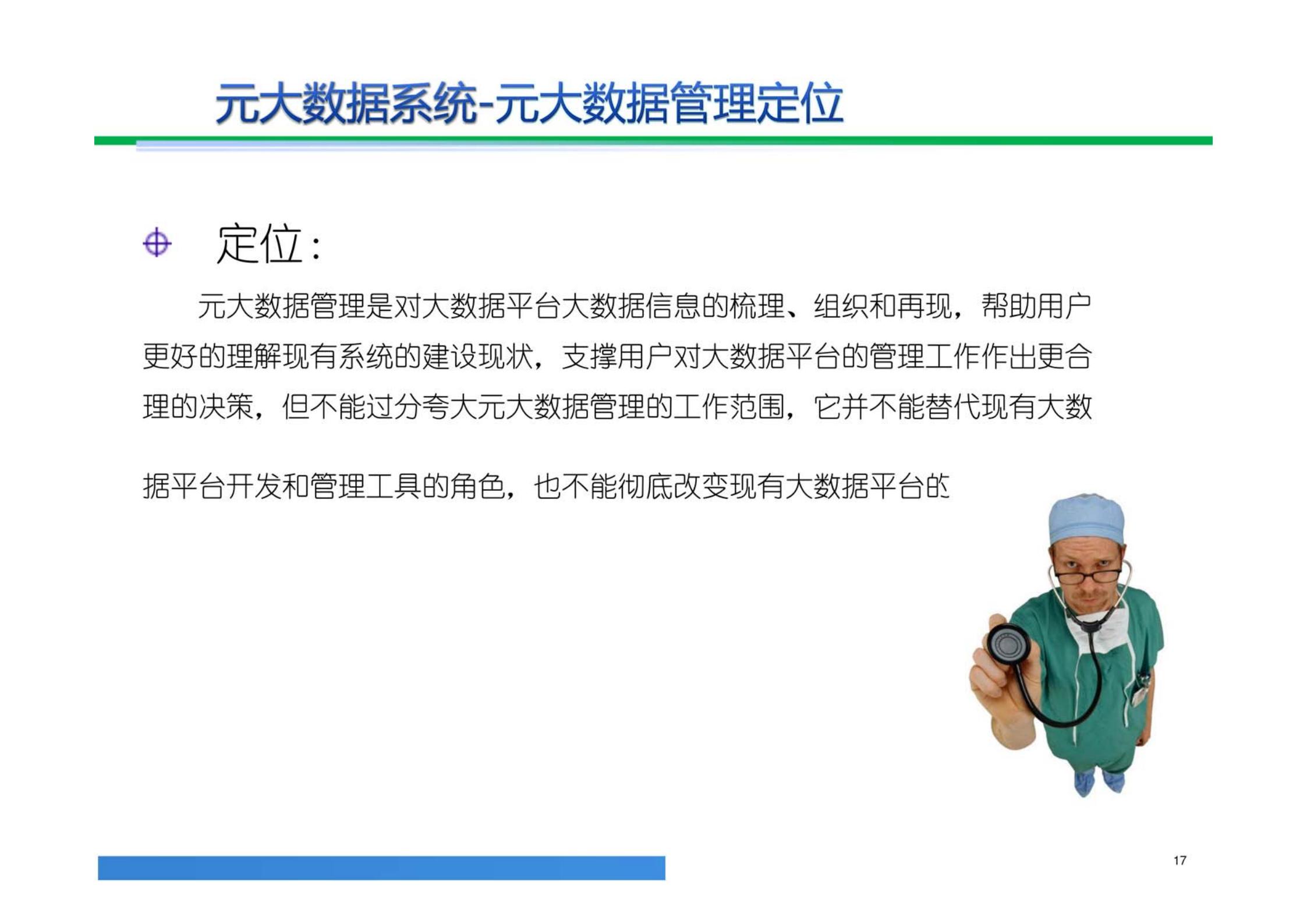 大数据解决方案,大数据治理平台建设方案