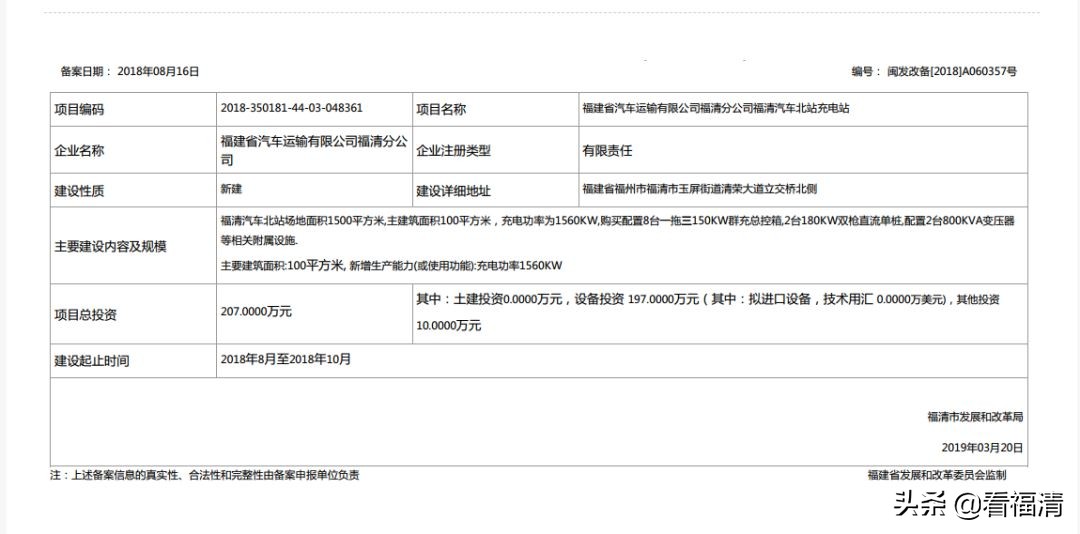 福清汽车充电桩充电收费标准,福清新能源充电桩安装收费标准