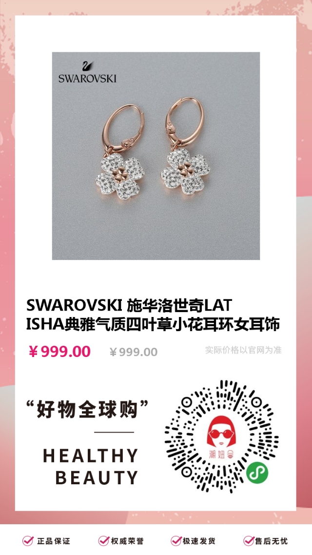 施华洛世奇特价,施华洛世奇5.20限量活动