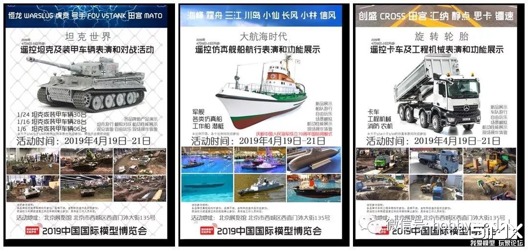 2019北京国际模型展门票 (2019中国模型展购票)