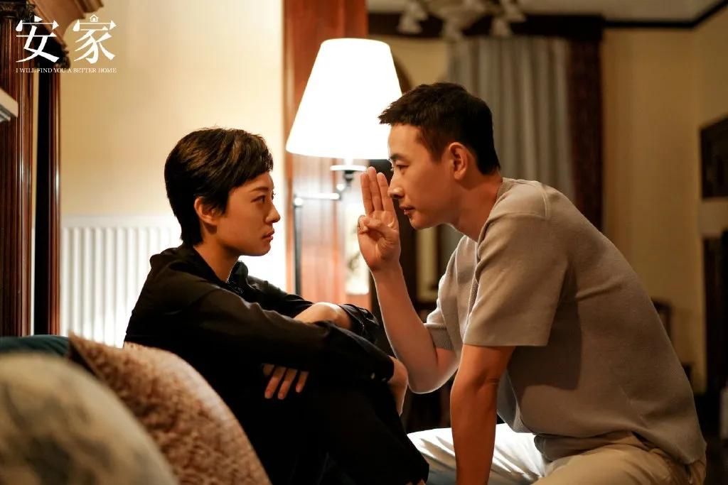 安家中最扎心的道理,安家带来的人性思考