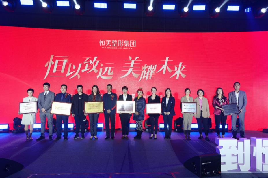 恒美整形美容医院有限公司,安徽恒美整形集团6周年