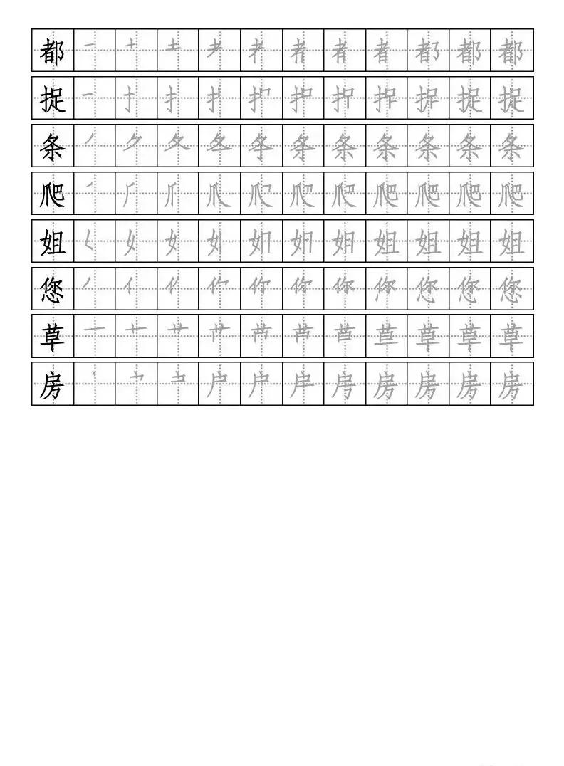 一年级下册易错字笔顺,一年级下册生字笔顺打印版