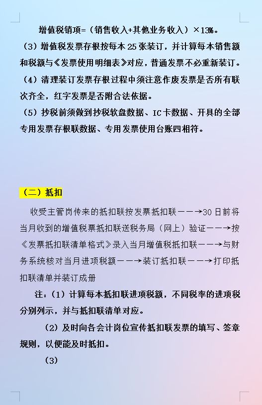 税务会计实用流程,做税务会计的流程