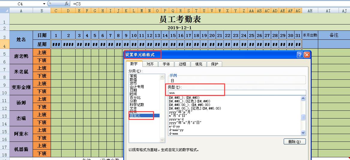 怎样制作全自动的考勤表,快速制作考勤表