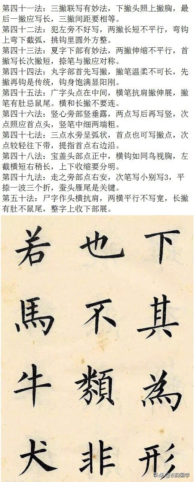 硬笔楷书结构口诀100条图解,楷书间架结构口诀100例