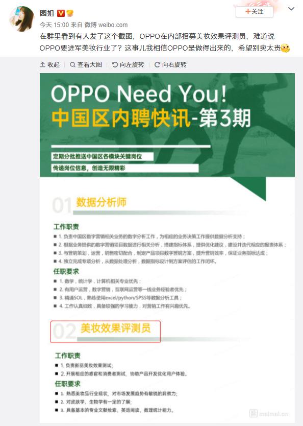 oppo美妆测评员,oppo美妆测试员