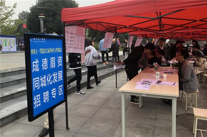 四川城市职业学院双选会,四川天一学院单招工作