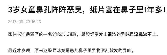危险！孩子把“钻石”塞进了鼻孔，拿不出来了怎么办？
