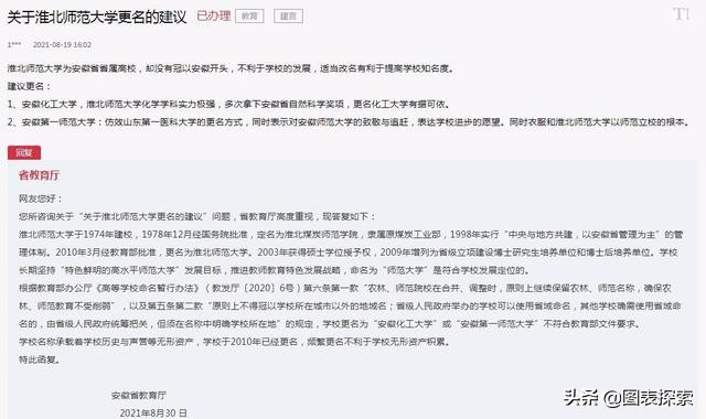 淮北师范大学是省属大学吗,淮北师范大学改名历程