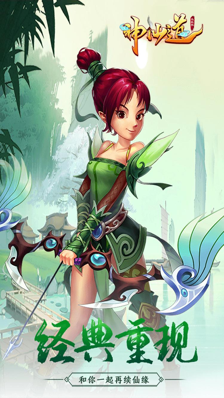 神仙道端游回归,神仙道2021年更新