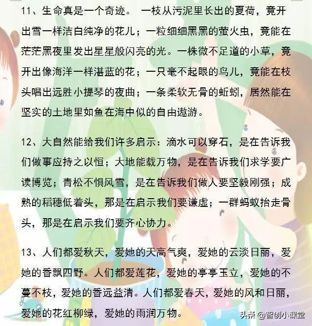 小学语文必背54个排比句,优秀作文排比句归纳整理100句