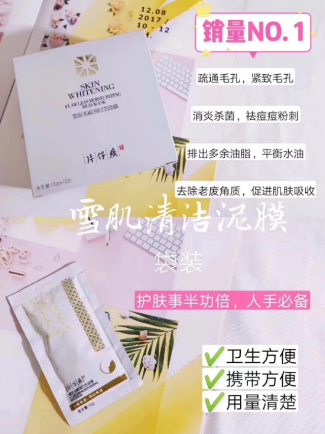 片仔癀雪肌无暇润白泥面膜好用吗,夏天到了护肤要素