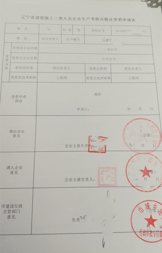 医师离职备案后怎么重新注册,一级建造师离职后如何重新注册