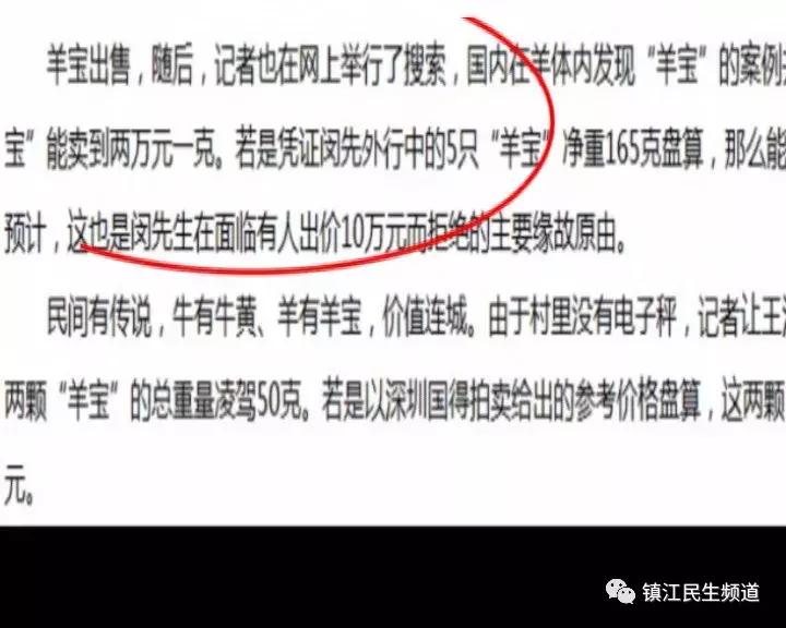 淘到宝了？他在羊肚子里掏出两块黑色“石头”，每克价值上万？