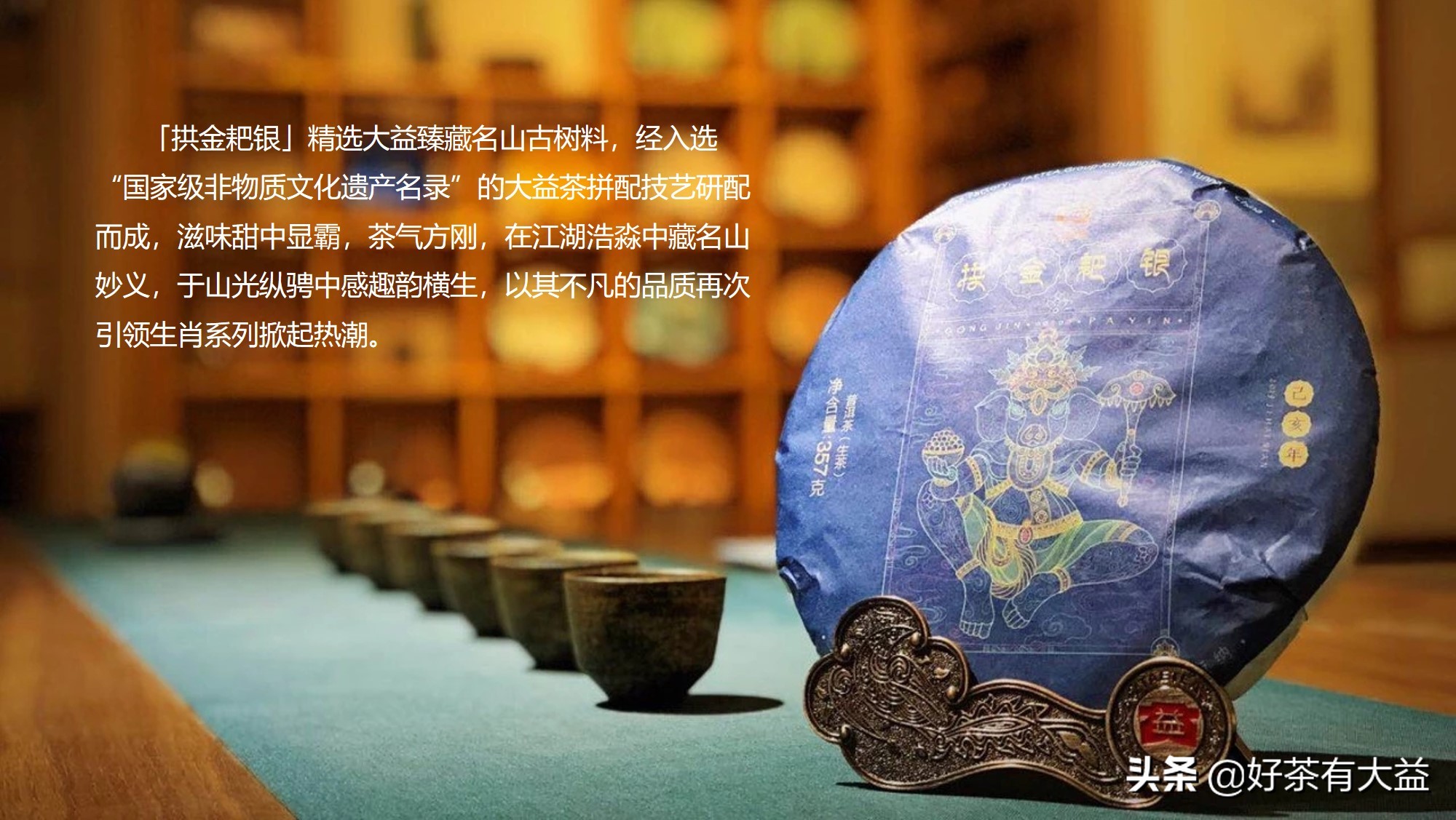 大益七子饼茶越陈越香,大益茶满庭香