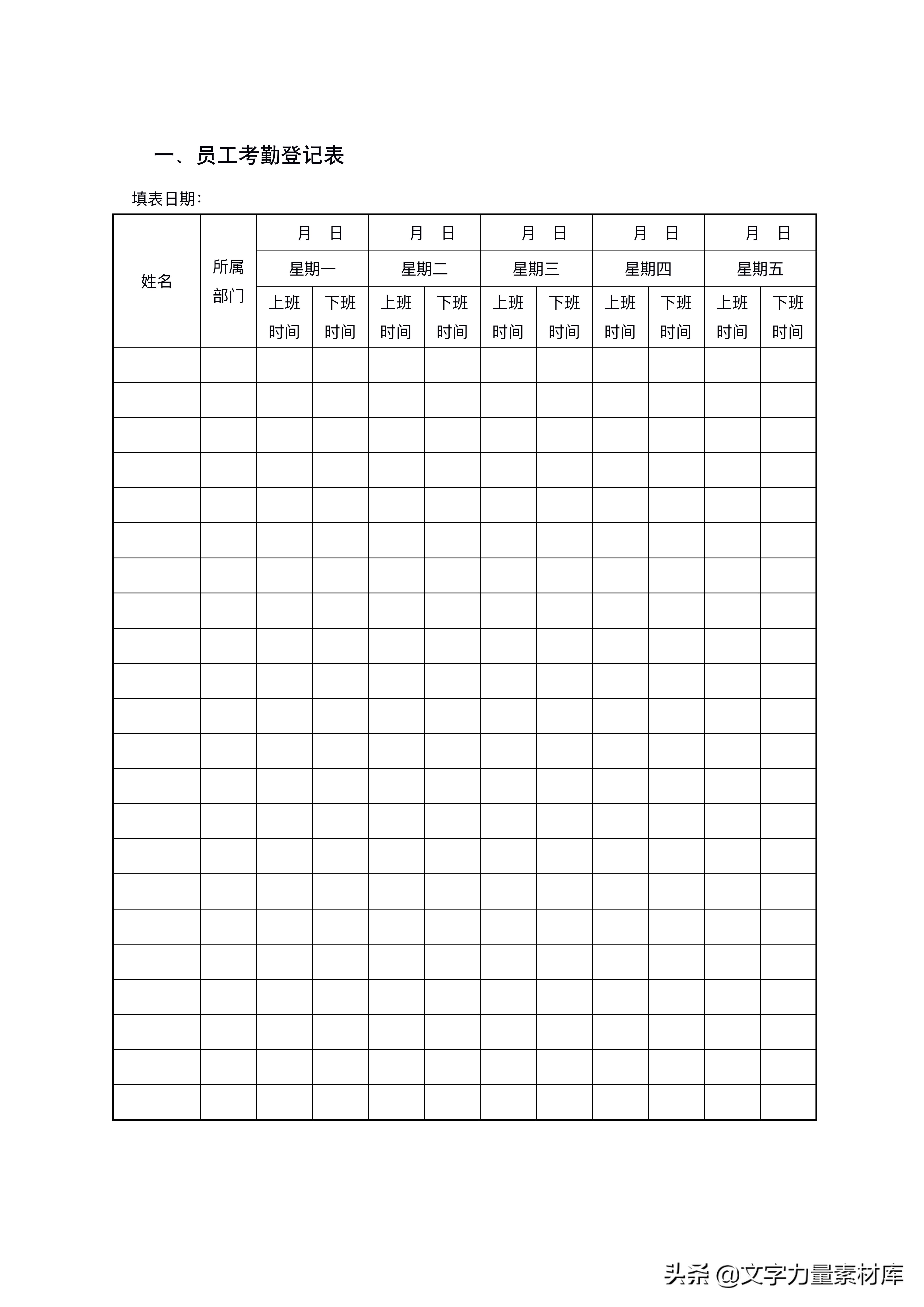 行政文员怎么记录考勤表,行政前台需要做的考勤表格