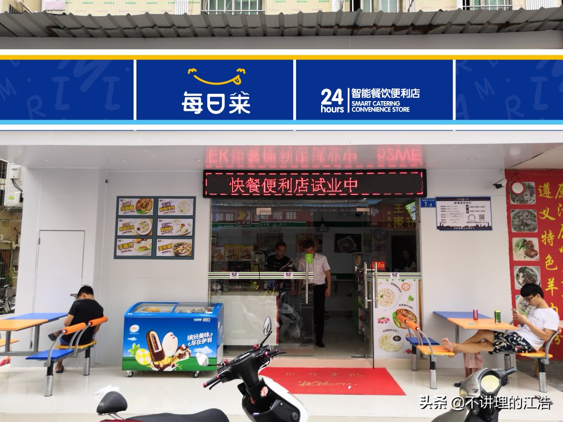 每日莱24h便利店怎么样,每日莱便利店总部在哪里