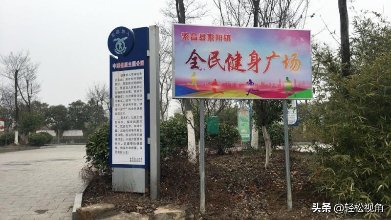 安徽省芜湖市繁昌区全民健身,繁昌繁阳镇广场