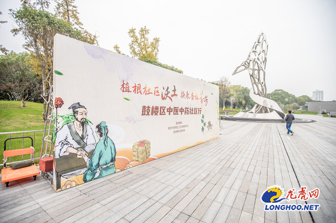 南京鼓楼：传承精华守正创新中医药文化“飞入寻常百姓家”